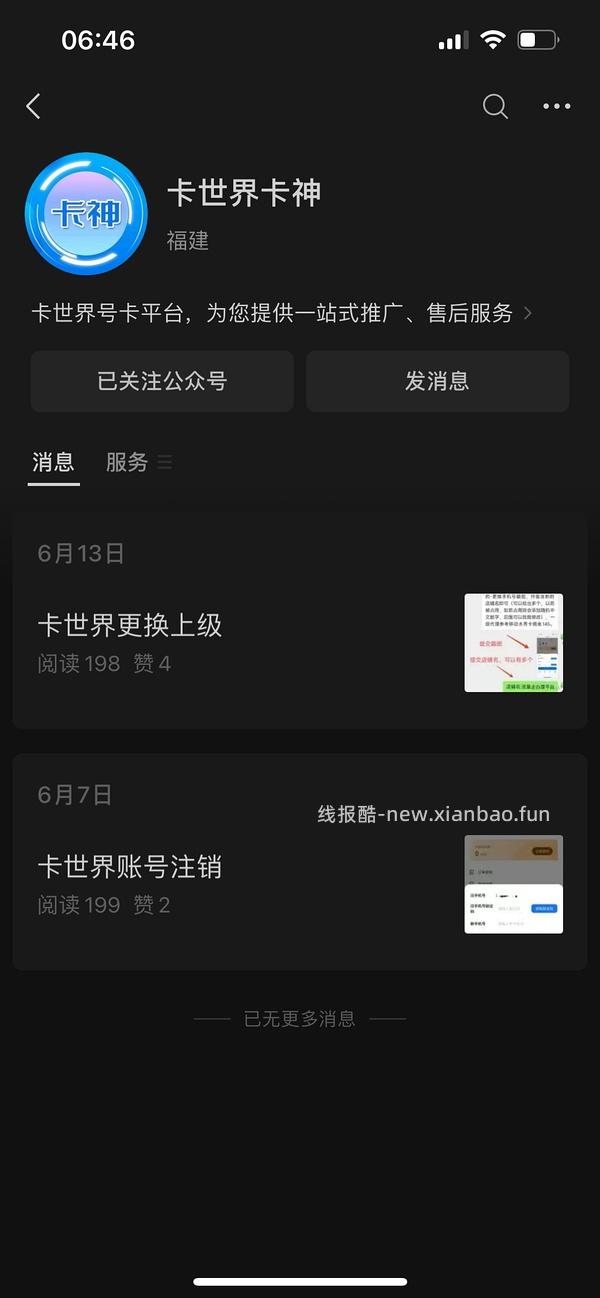 【教程】流量卡及流量卡返利教程 - 线报酷