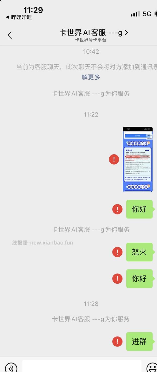 【教程】流量卡及流量卡返利教程 - 线报酷