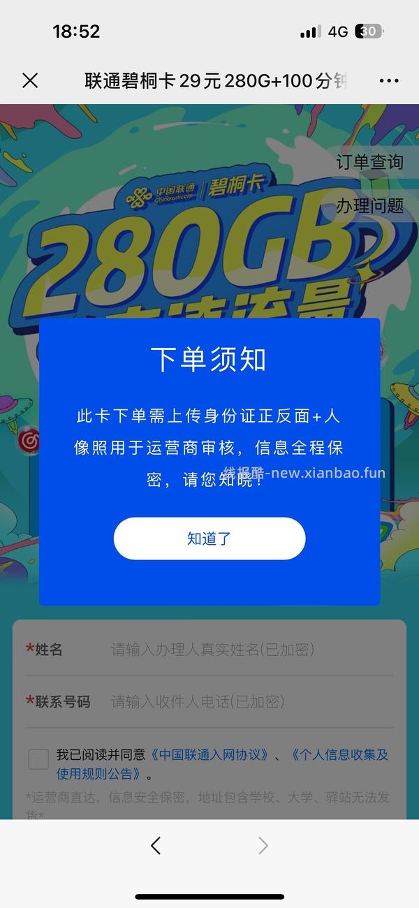 【教程】流量卡及流量卡返利教程 - 线报酷