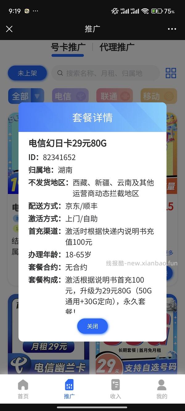 【教程】流量卡及流量卡返利教程 - 线报酷