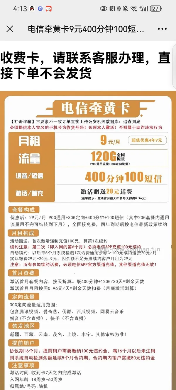 【科普】手机卡fl终版 - 线报酷