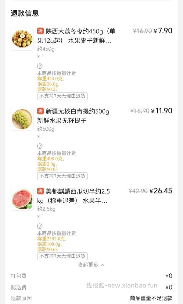 一个买小象超市更省钱的办法 - 线报酷