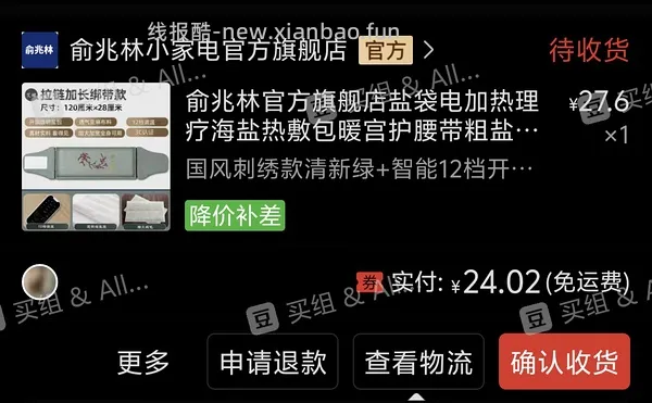 dy刷券app - 线报酷