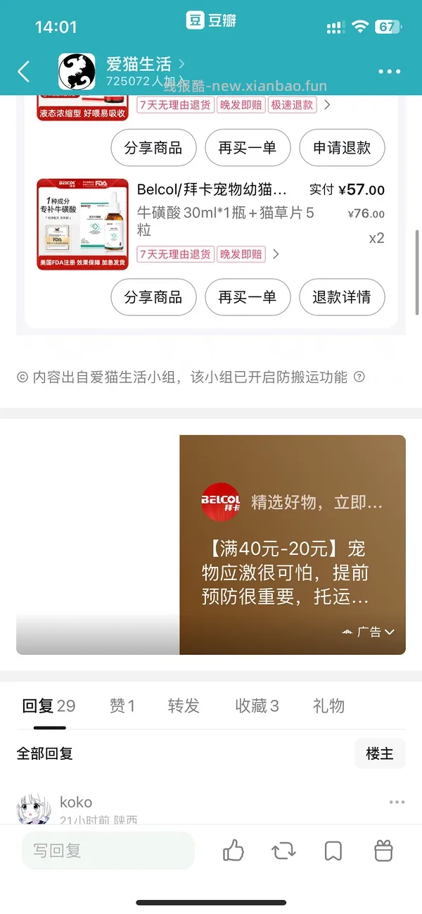 拜卡补血肝精32更新:液体维b 22.5 - 线报酷