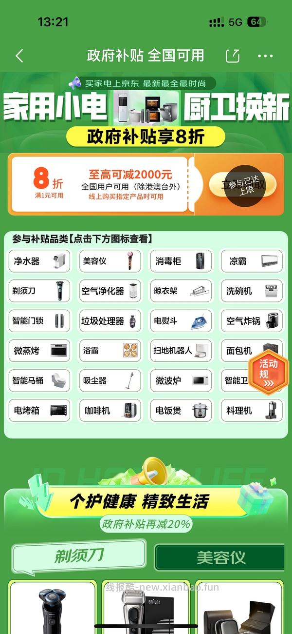 jd小乌梅2.0洗烘一体（需plus） - 线报酷
