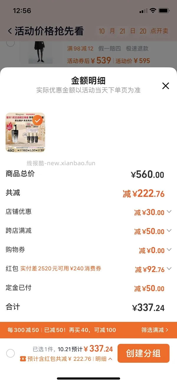 超好价卡诗护发精油黑钻250ml/312r（折100ml/125r - 线报酷
