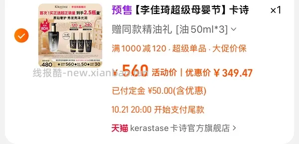 超好价卡诗护发精油黑钻250ml/312r（折100ml/125r - 线报酷