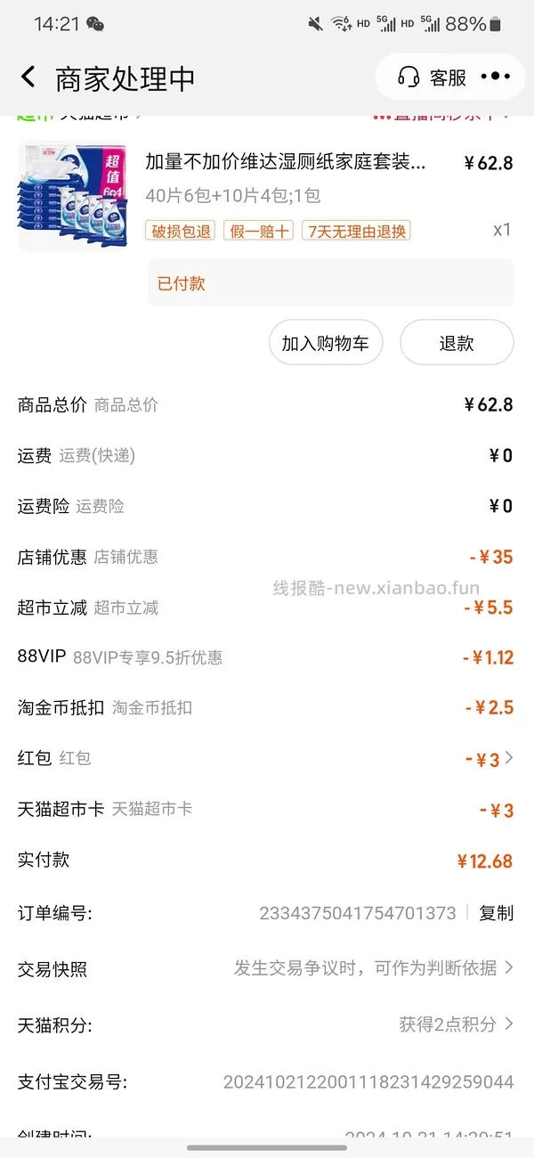 车走 13r买维达湿厕纸40*7 - 线报酷