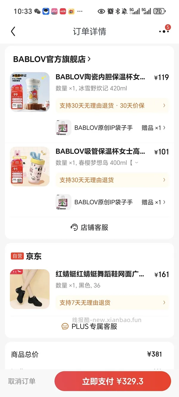 BABLOV保温杯车回  ！！！付30.85返1.19也算好价了  链接要自己转一下！！ - 线报酷