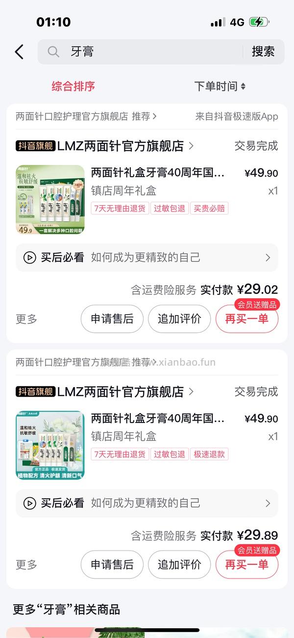 两面针六只牙膏+四支牙刷15r 之前买过感觉味道还可以 - 线报酷