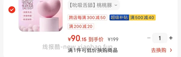 夜深了，买点小玩具 - 线报酷