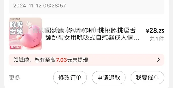 夜深了，买点小玩具 - 线报酷