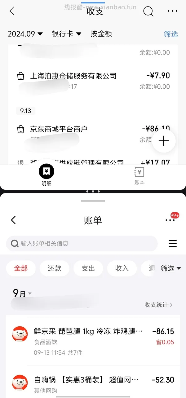 【教程】在哪里看京东账单，不管用什么渠道支付，价保，删除的订单都能看见 - 线报酷