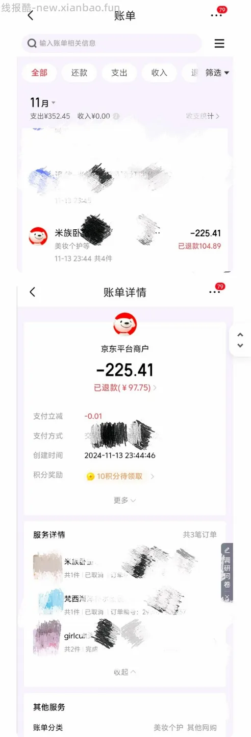 【教程】在哪里看京东账单，不管用什么渠道支付，价保，删除的订单都能看见 - 线报酷