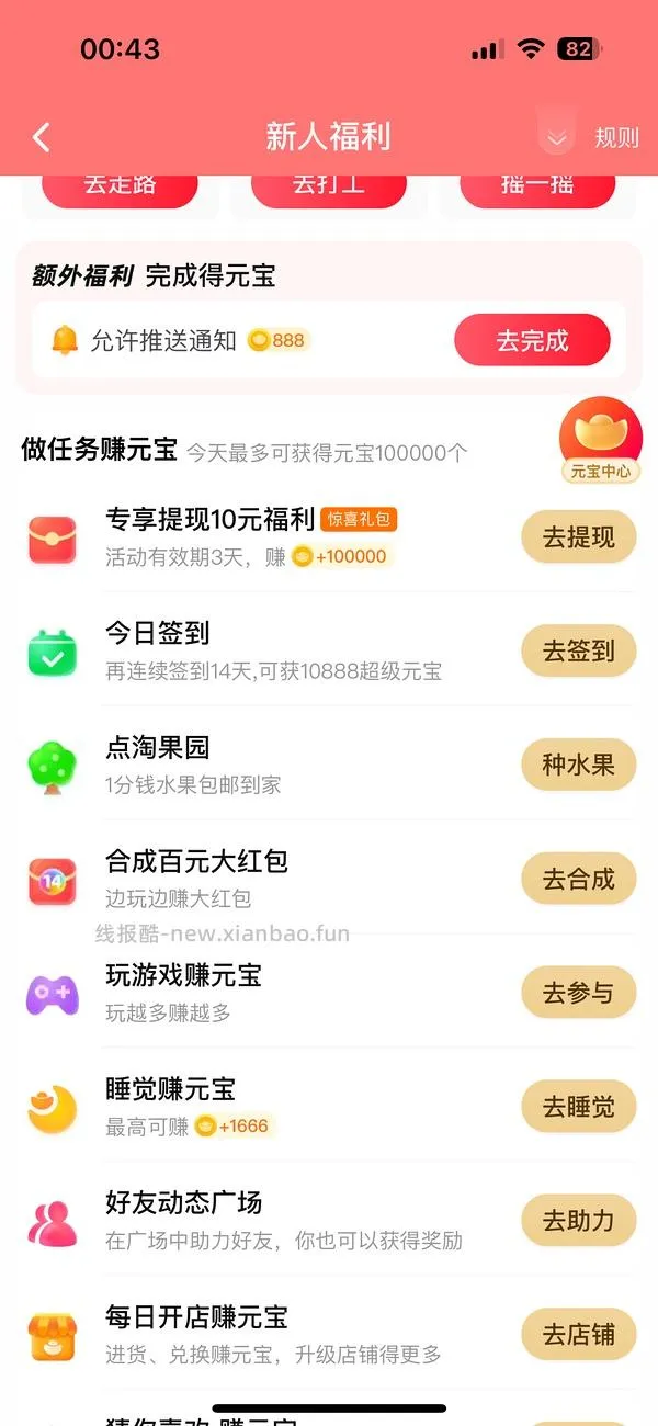 开通88VIP优惠 - 线报酷
