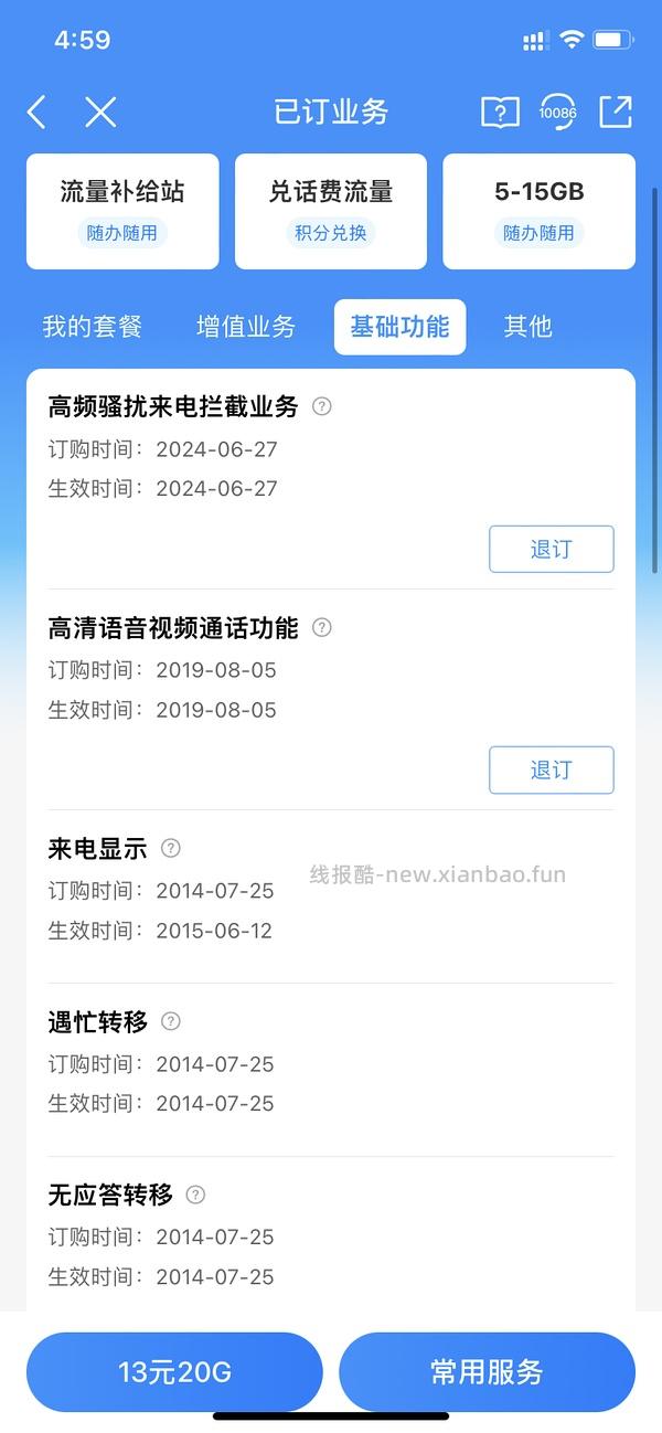 【教程】移动可退来电显示费（lz已退360元） - 线报酷