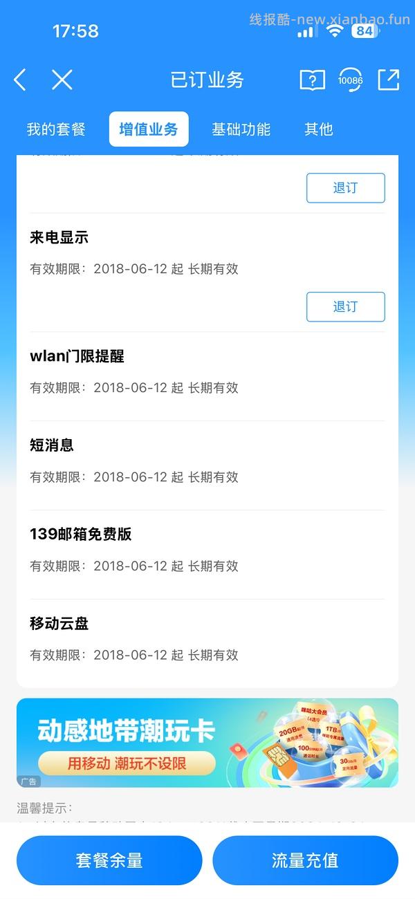 【教程】移动可退来电显示费（lz已退360元） - 线报酷