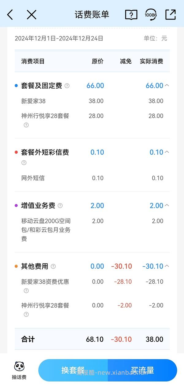 【教程】移动可退来电显示费（lz已退360元） - 线报酷
