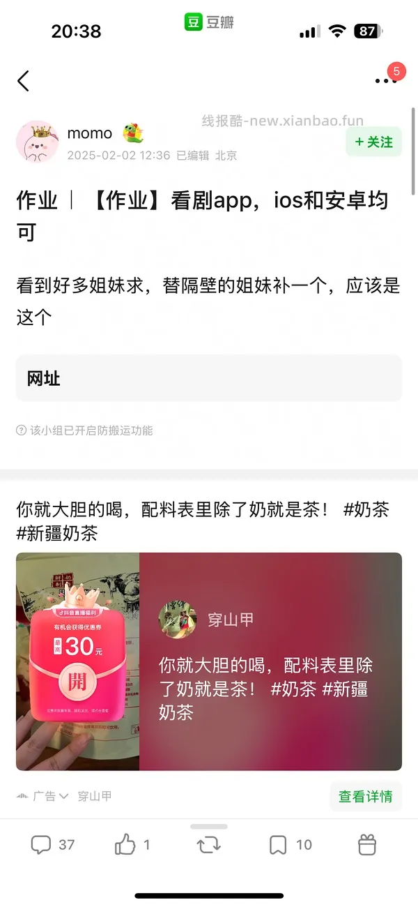 0217更新下ios，ios更新一个，安卓一直好用，有弹幕~看剧app，ios和安卓均可 - 线报酷