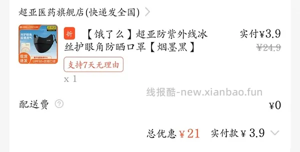 更便宜了ohsunny防晒口罩19 - 线报酷