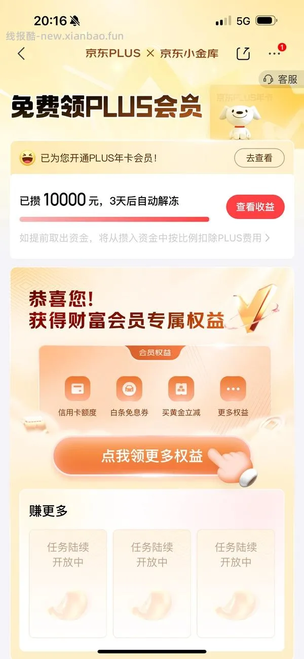 前排跟作业的已经可以转出了。白捡1w元（bushi！有闲💰1w的来0元领🐶东plus 可以破上限 - 线报酷