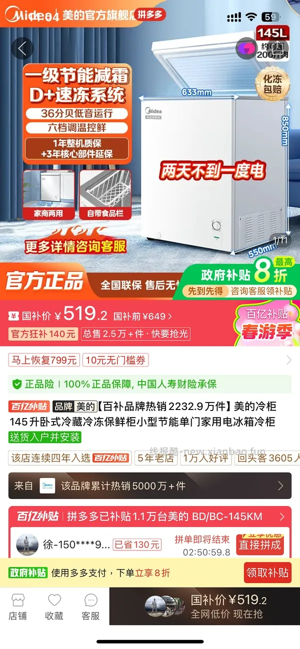 冰箱冰柜好价，冰箱180升582，冰柜100升399/428，142升466 - 线报酷