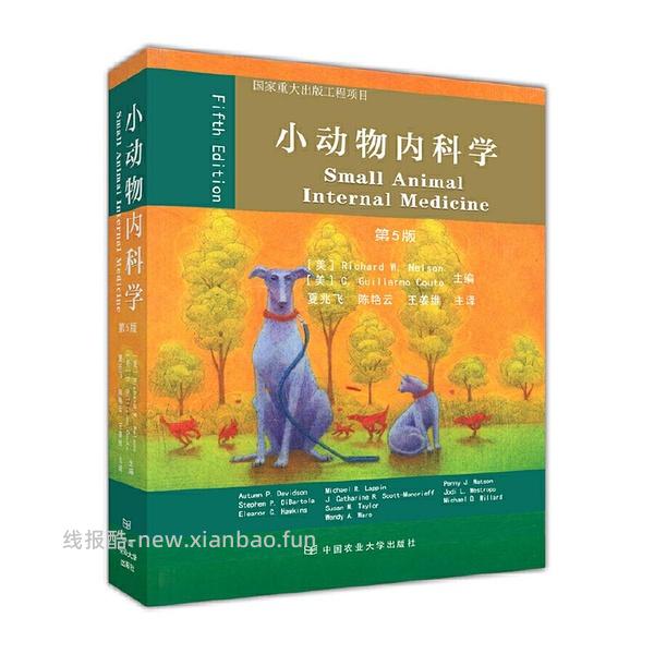 【科普】分享新版猫医学行为学以及科普类电子书，仅供个人学习（04.08更新小动物内科学第5版） - 线报酷
