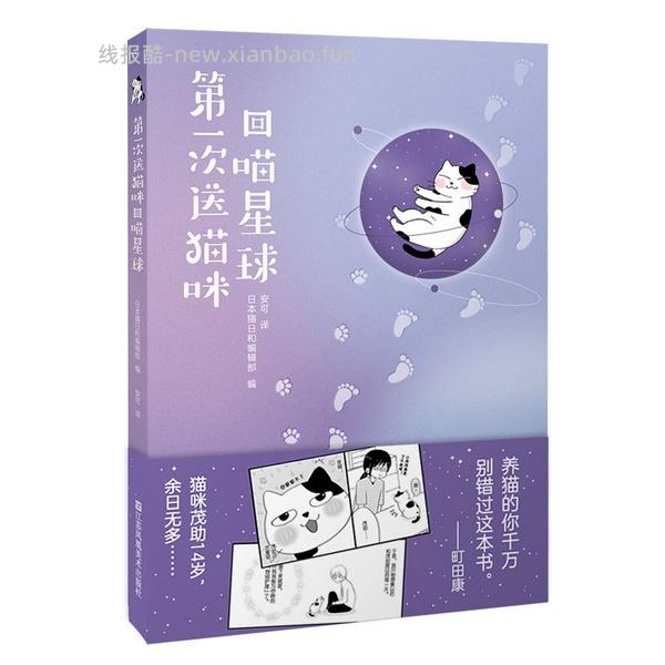 【科普】陆续更新一些还不错的养猫入门进阶科普书（4月21日更新4本） - 线报酷