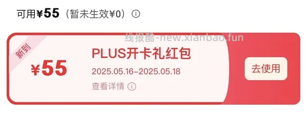 京东plus会员刚需可开44（车跑 - 线报酷