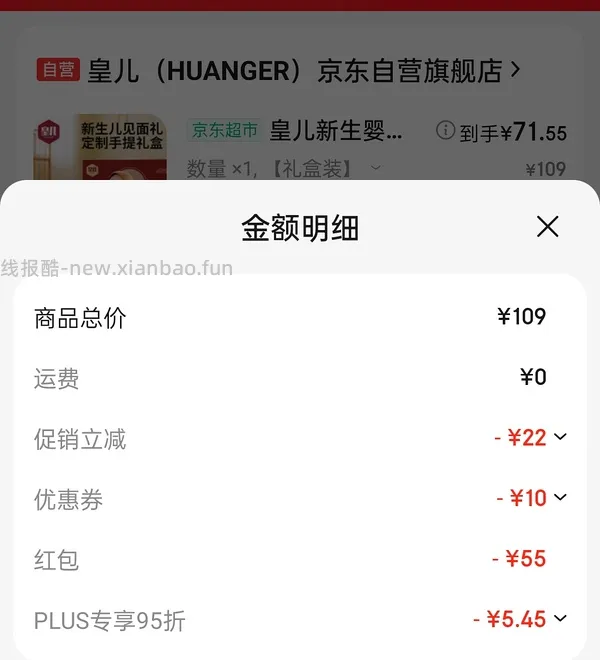 京东plus会员刚需可开44（车跑 - 线报酷