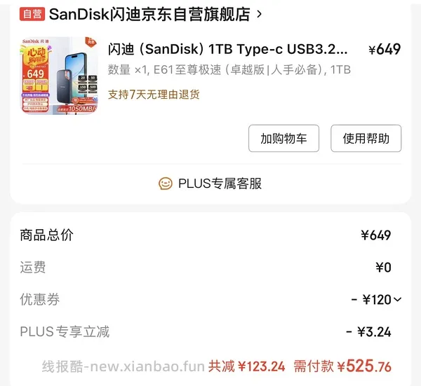 🐶东移动硬盘 1T的三星T7 刚需价508r - 线报酷