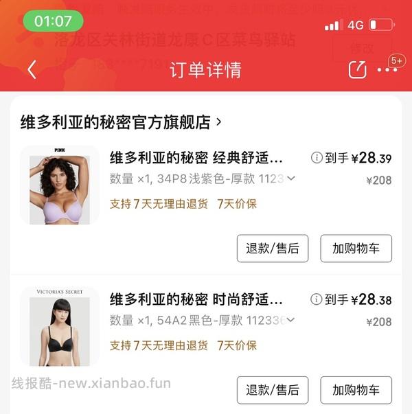 好价维密内衣28r一件 - 线报酷