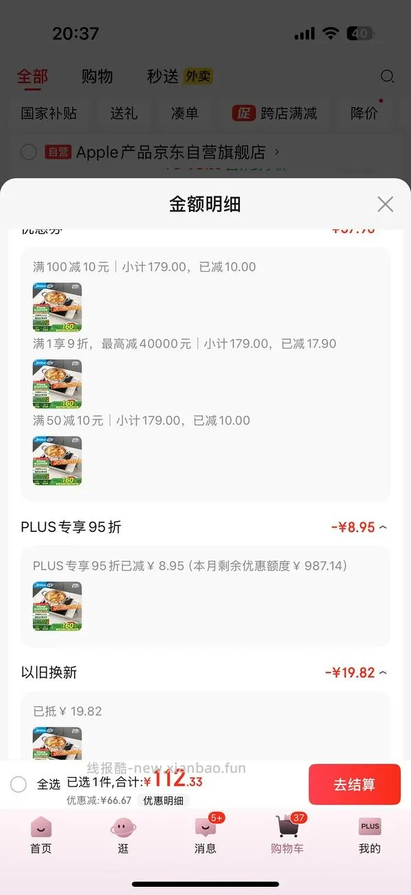美的电磁炉刚需价117以及电磁炉购买经验分享 - 线报酷