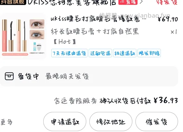 ukiss刷劵34左右买睫毛膏和睫毛打底 - 线报酷