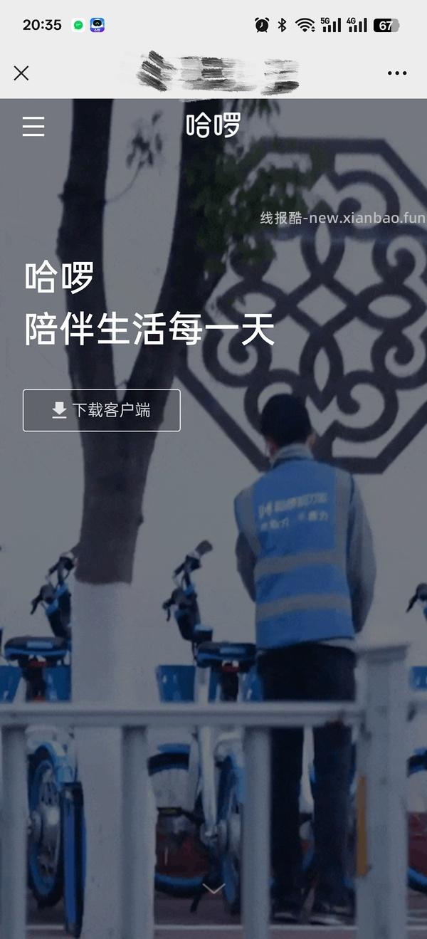 哈啰单车7天7次免费骑行卡 - 线报酷