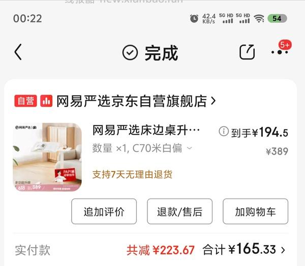 刚需价 网易严选任意桌可调节桌面款 180+到手 - 线报酷