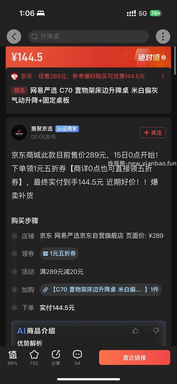 刚需价 网易严选任意桌可调节桌面款 180+到手 - 线报酷