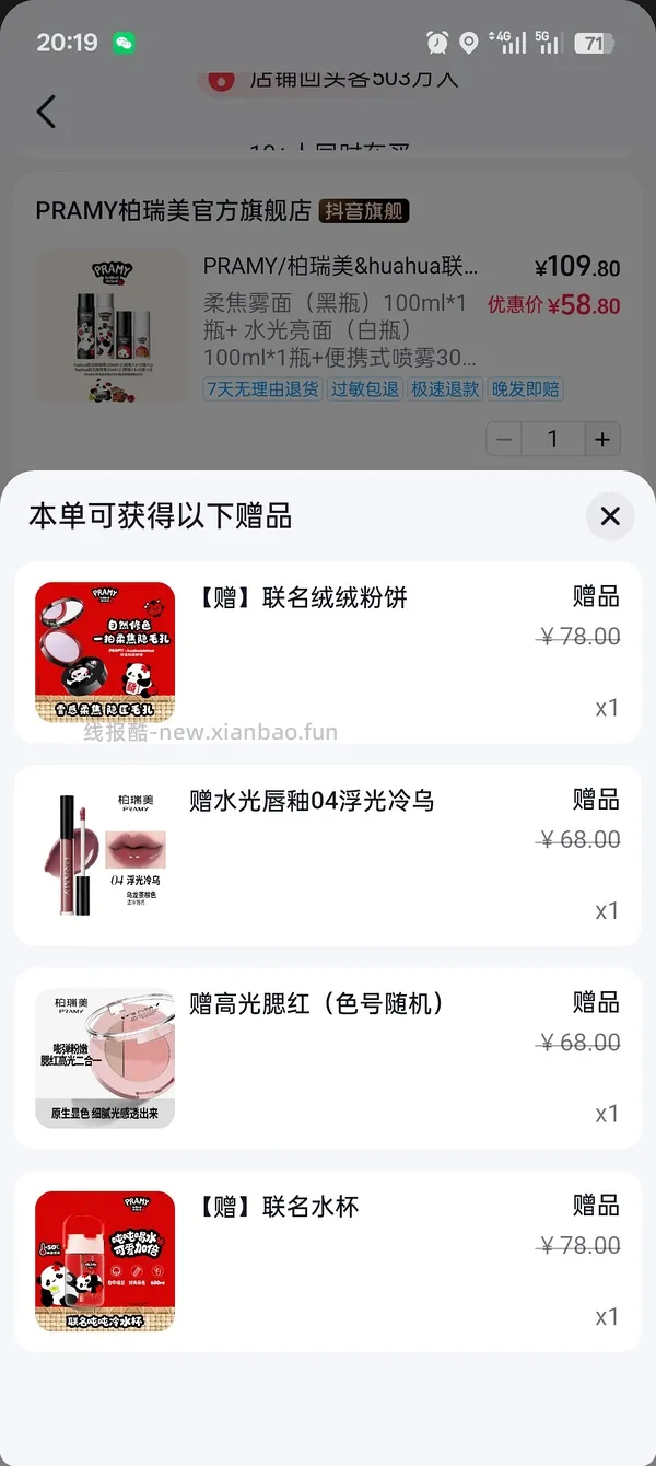 不到60柏瑞美定妆喷雾两大两小和一大堆赠品 - 线报酷