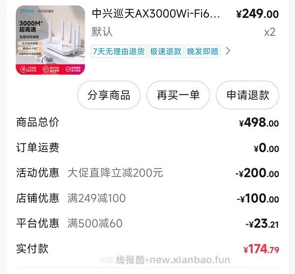 刷券，中兴巡天AX3000路由器到手79.4元/个 - 线报酷