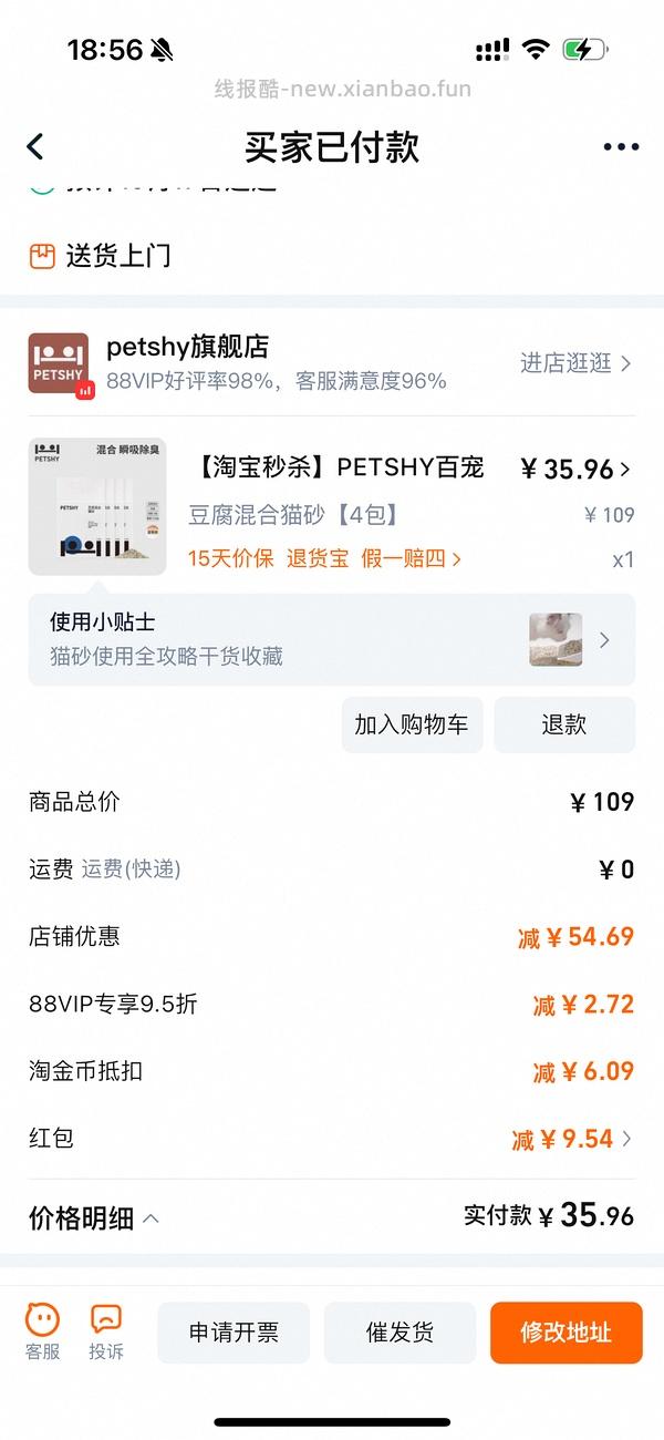 看运气，petshy猫砂最低25r四包 - 线报酷