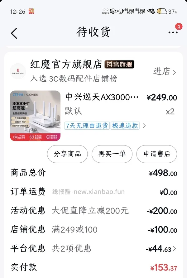 刷券，中兴巡天AX3000路由器到手79.4元/个 - 线报酷