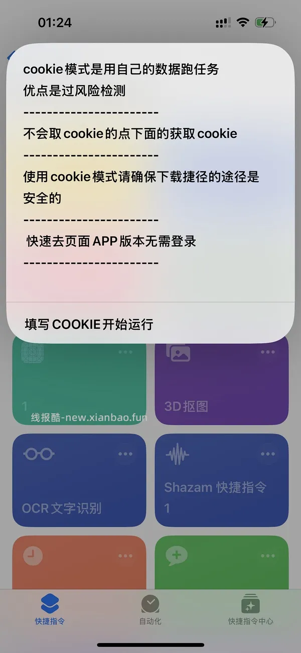 淘金币活动ios脚本，更新直接运行傻瓜版，更新安卓版本 - 线报酷