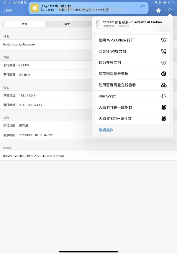 淘金币活动ios脚本，更新直接运行傻瓜版，更新安卓版本 - 线报酷