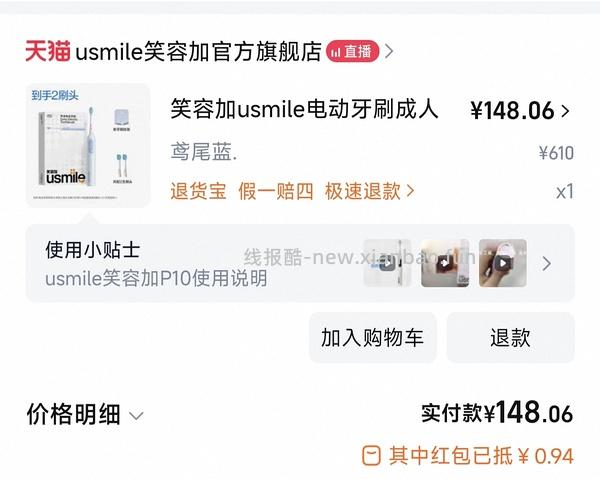 usmile p10 94 - 线报酷