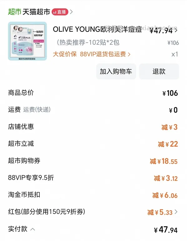 简单作业olive young痘痘贴102贴💰27.5评论区更低 - 线报酷