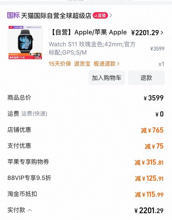 不需国补applewatch s11 2245.45-返利(我没走上，大概20多🤔 - 线报酷