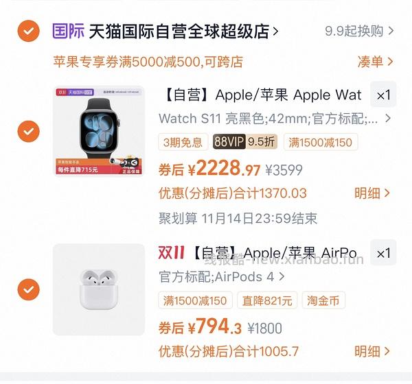 不需国补applewatch s11 2245.45-返利(我没走上，大概20多🤔 - 线报酷