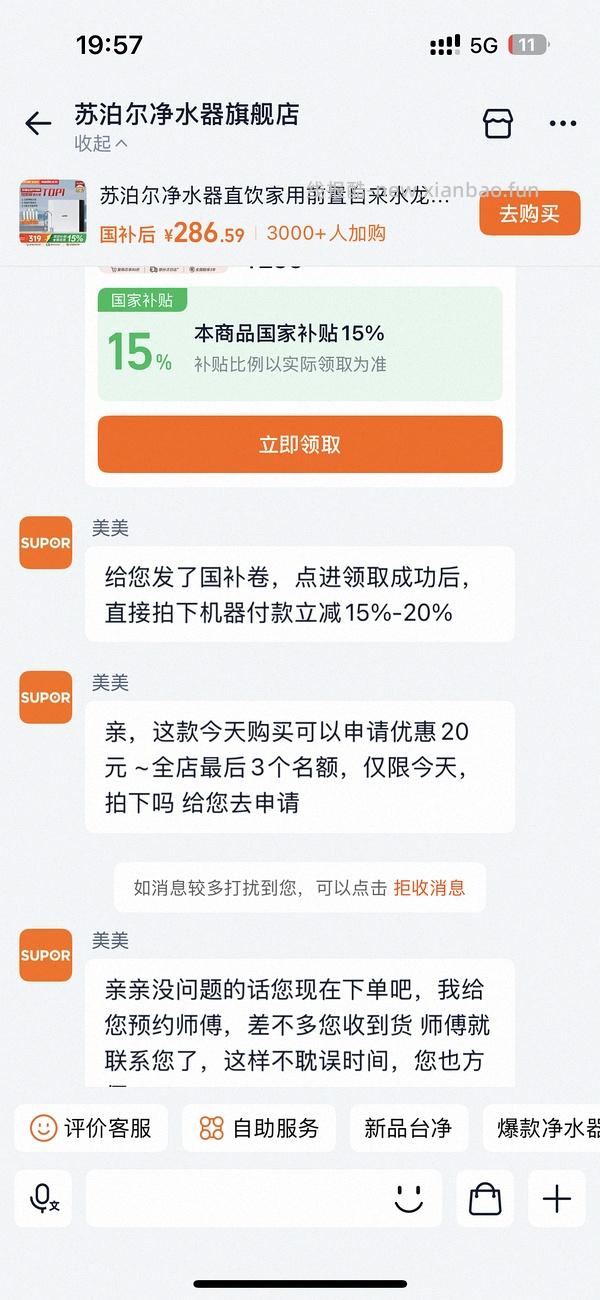 苏泊尔物理过滤净水器254，更优惠了！找客服备注返20！ - 线报酷