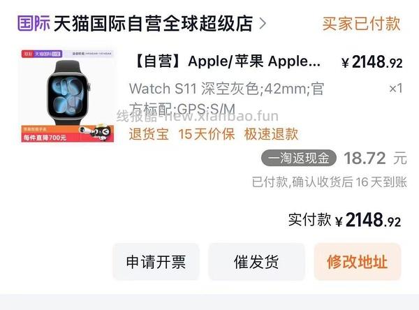 不需国补applewatch s11 2245.45-返利(我没走上，大概20多🤔 - 线报酷