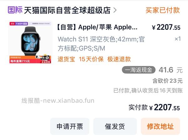 不需国补applewatch s11 2245.45-返利(我没走上，大概20多🤔 - 线报酷